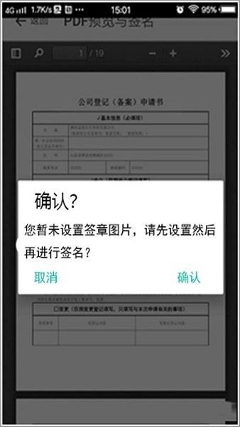 山东市场监督管理局电子签名下载 山东市场监督管理局电子签名最新版app