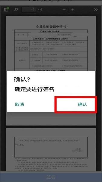 山东省市场监督管理局电子签名app 山东市场监督管理局电子签名app最新版