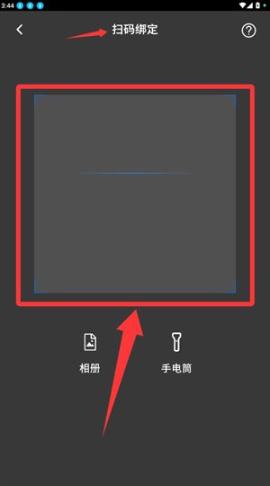 怎么扫码绑定配图3