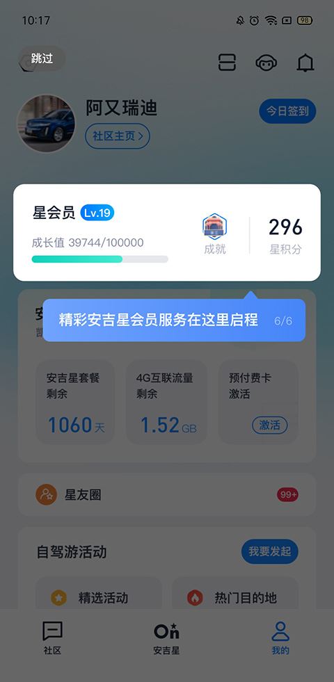 安吉星