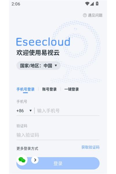 易视云手机版(远程监控app) 易视云手机版(远程监控app)