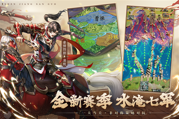 神将三国无敌版6