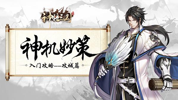 神将三国无敌版4