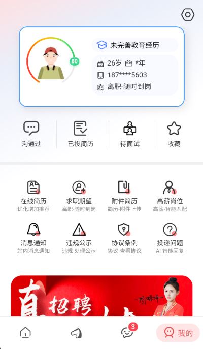 易直聘app免费版 易直聘app免费版