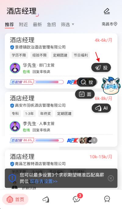易直聘app免费版 易直聘app免费版