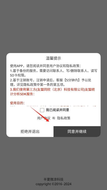 通讯录备份app最新版下载 通讯录备份app最新版下载