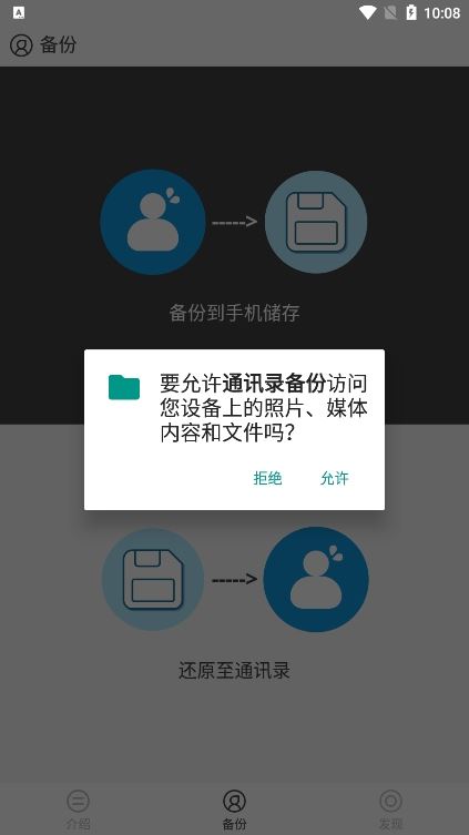 通讯录备份app最新版下载 通讯录备份app最新版下载