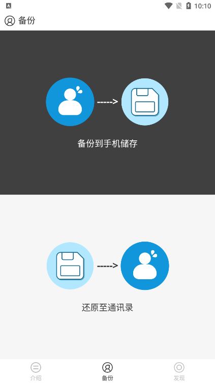 通讯录备份app最新版下载 通讯录备份app最新版下载