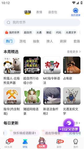 kk键盘下载安装免费 kk键盘下载安装免费