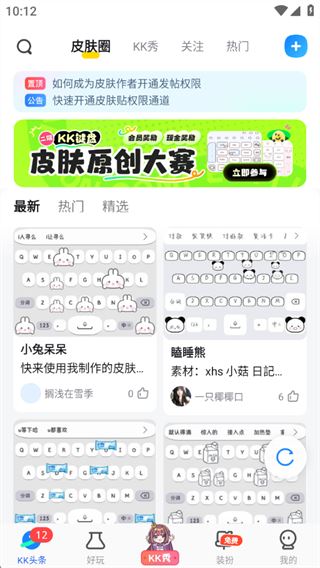 kk键盘下载安装免费 kk键盘下载安装免费
