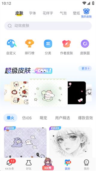 kk键盘下载安装免费 kk键盘下载安装免费