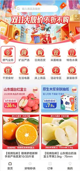 哪里缴费天然气配图1