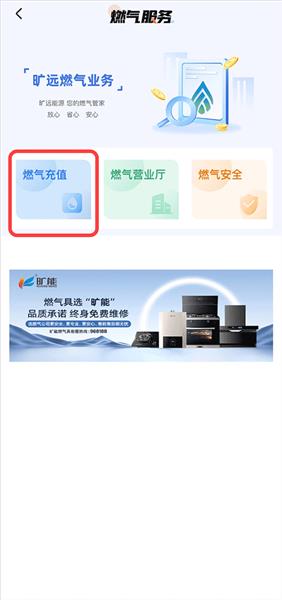哪里缴费天然气配图2