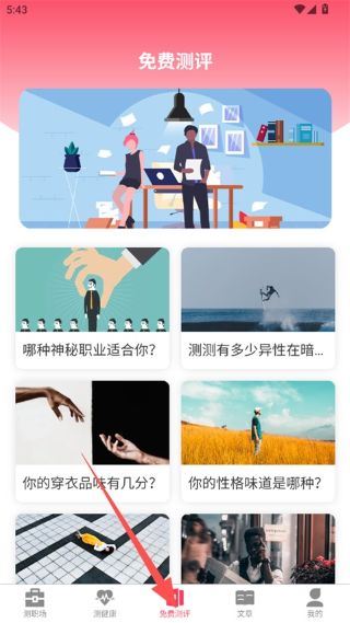 MBTI心理测试App MBTI心理测试App