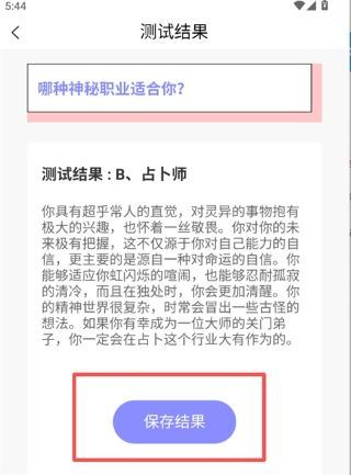 MBTI心理测试App MBTI心理测试App