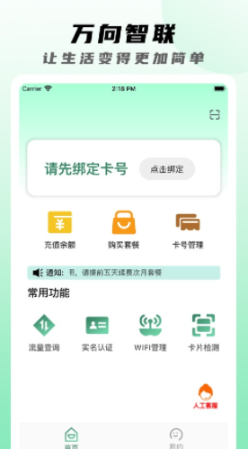 万向智联app下载安装