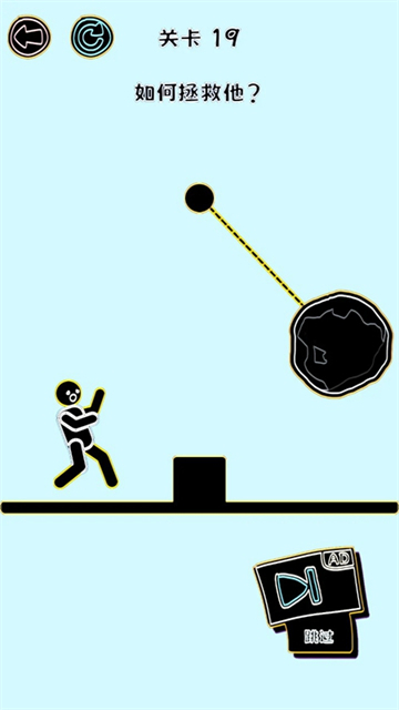 画线救人游戏