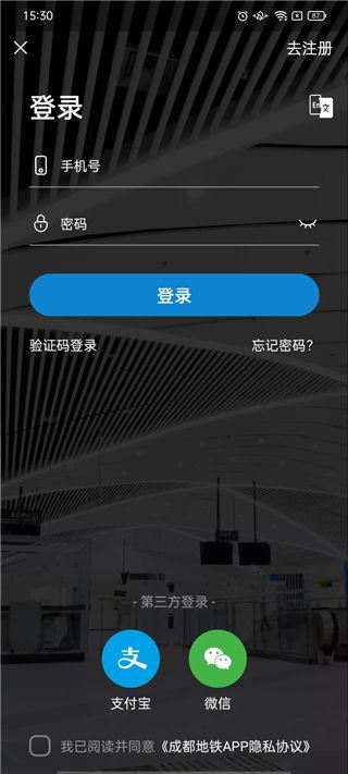 成都地铁软件 成都地铁软件