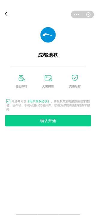 成都地铁软件 成都地铁软件