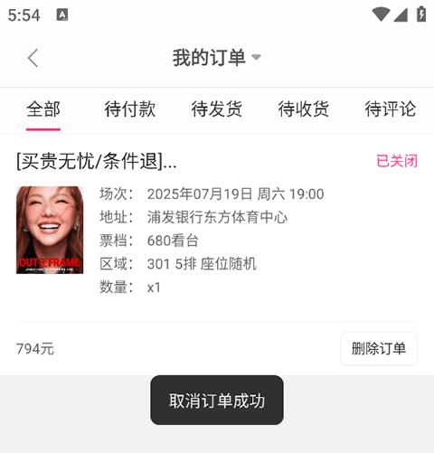 怎么退票配图3