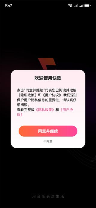 快歌app官方版下载 快歌app官方版下载