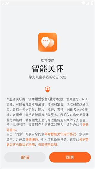 华为智能关怀app最新版
