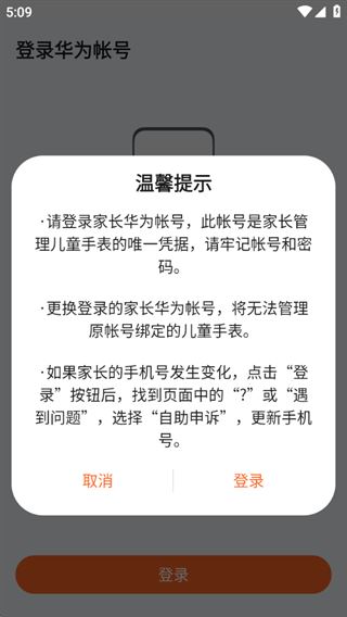 华为智能关怀app最新版