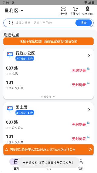 易公交安装最新版app下载
