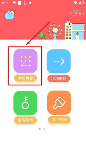 锁屏大全