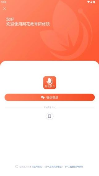 梨花教育研修院app官方版下载 梨花教育研修院app官方版下载