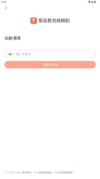 梨花教育研修院app官方版下载 梨花教育研修院app官方版下载