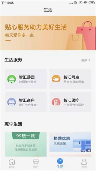 南京市民卡手机客户端(原智汇市民卡) 南京市民卡手机客户端(原智汇市民卡)