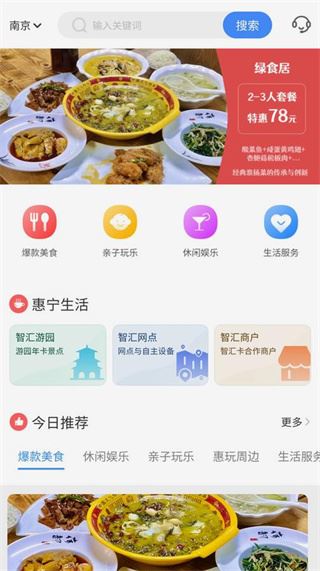 南京市民卡手机客户端(原智汇市民卡) 南京市民卡手机客户端(原智汇市民卡)