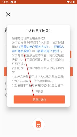 百慕达超市手机版 百慕达超市手机版