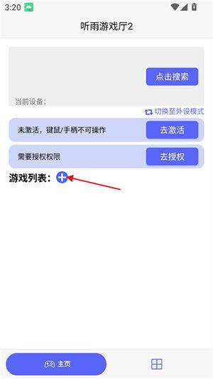 听雨游戏厅2最新版