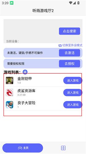 听雨游戏厅2连点器app