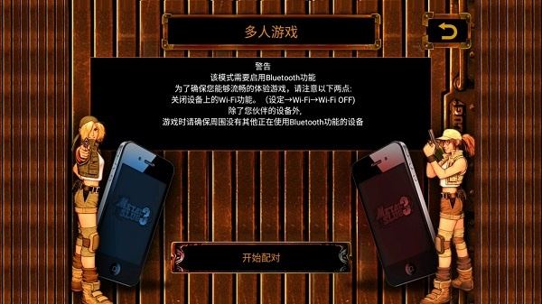 合金弹头3手机版