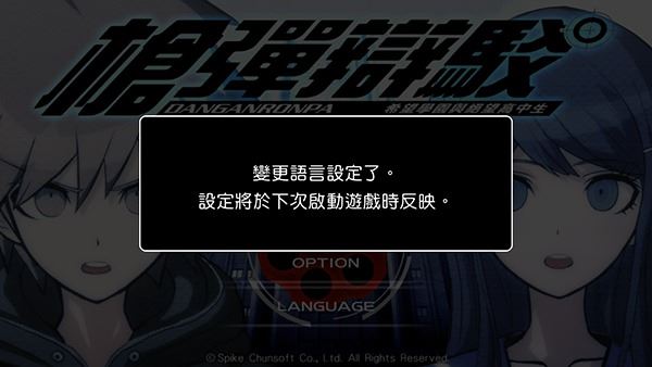 枪弹辩驳希望学园与绝望高中生手游