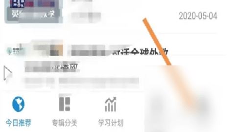 每日英语听力破解版 26.5.0 最新版