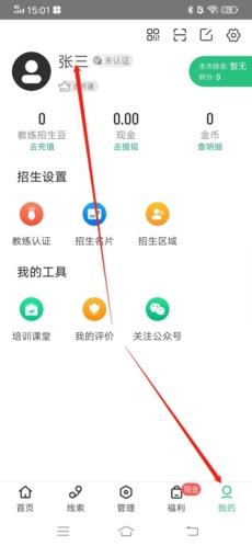 驾校通怎么更改驾校1