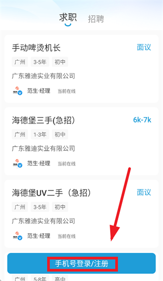 广州直聘app 广州直聘app