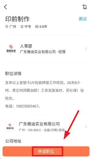 广州直聘app 广州直聘app