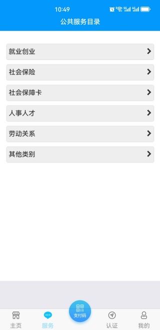 青海人社通app下载安装