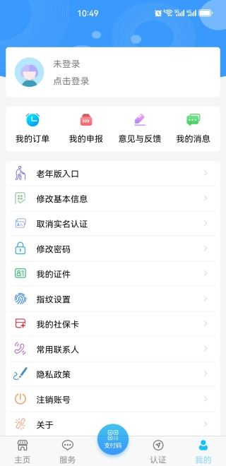 青海人社通app下载安装