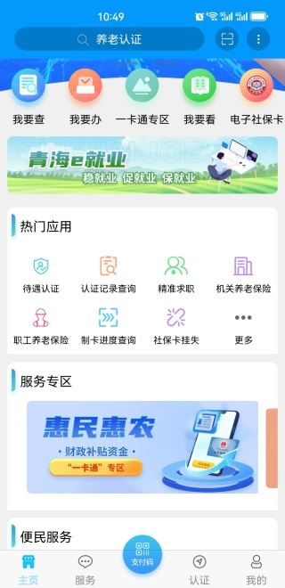 青海人社通app下载安装