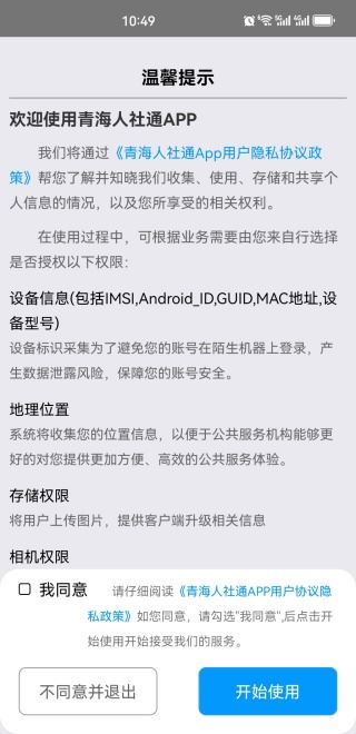 青海人社通app下载安装