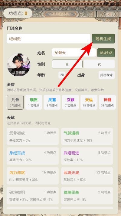 武林门派模拟器折相思