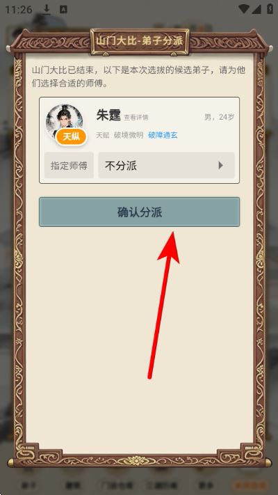 武林门派模拟器折相思