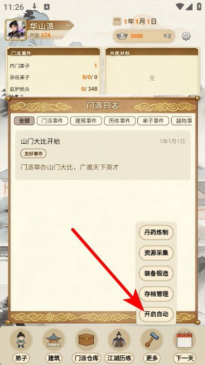 武林门派模拟器折相思