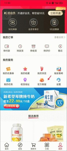 好食期app